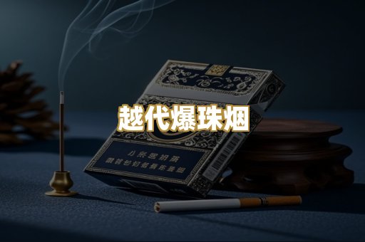 云霄免税烟